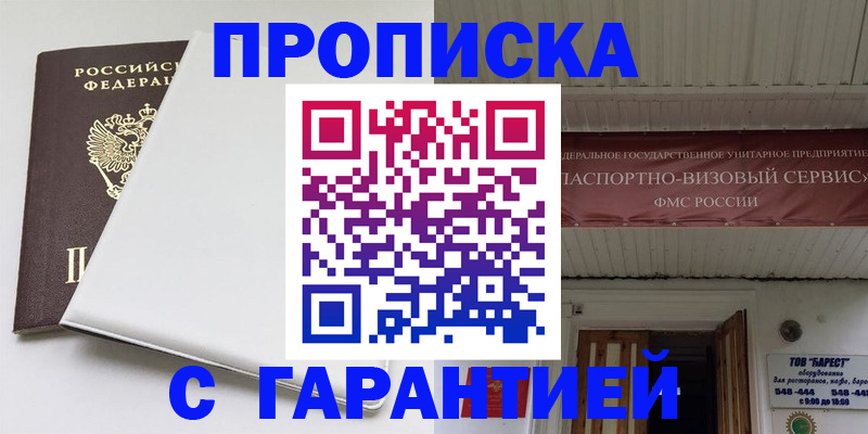 где прописаться в Ликино-Дулёво